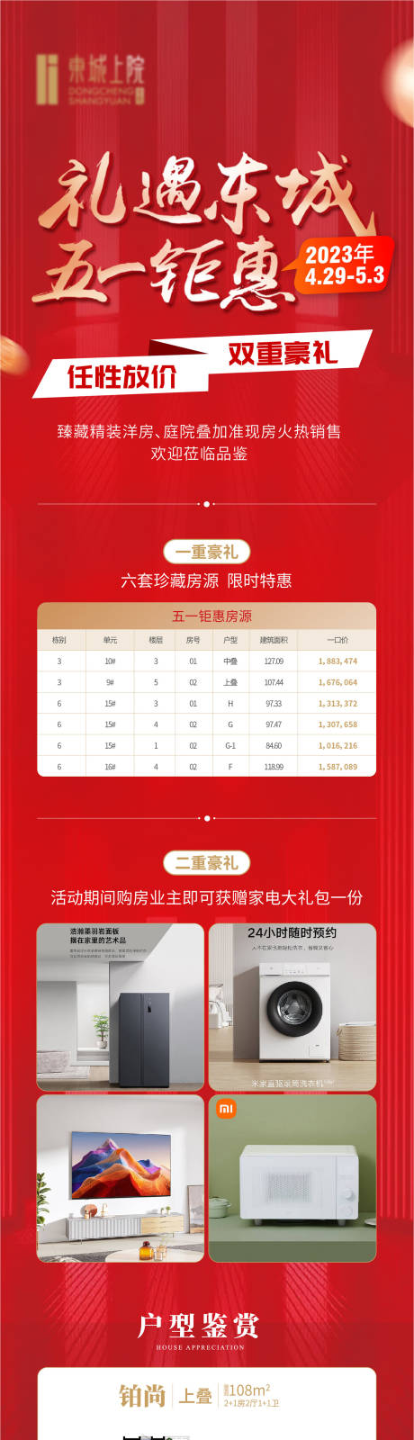 源文件下载【享设计】搜索编号：97560036157675008【地产长图】