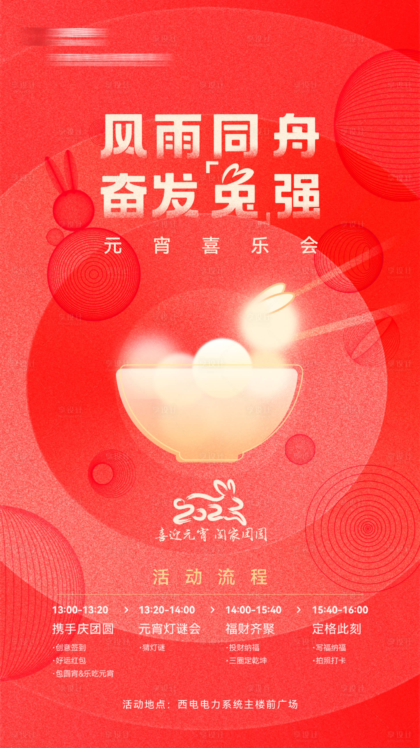 源文件下载【享设计】搜索编号：89140036120324097【活动海报】