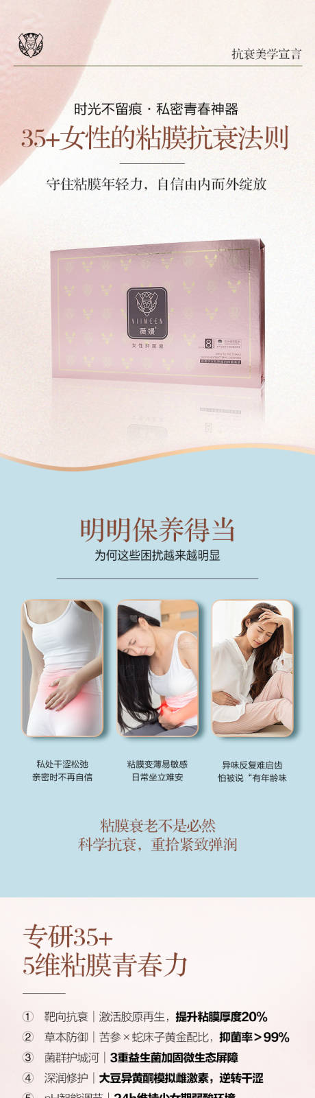 源文件下载【享设计】搜索编号：55980035857885619【女性私护产品详情页】
