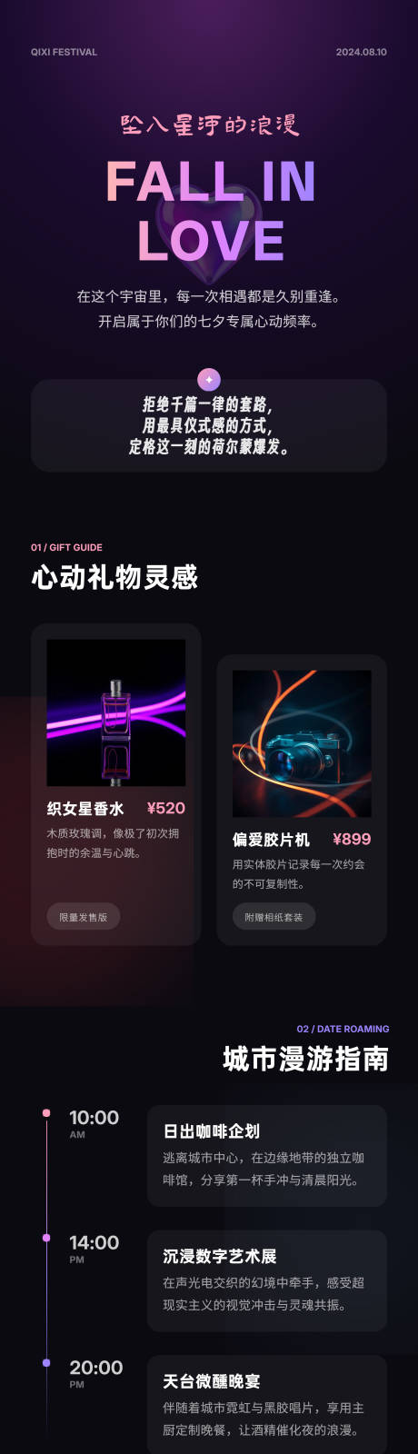 源文件下载【享设计】搜索编号：42620036114533063【七夕心动企划 】