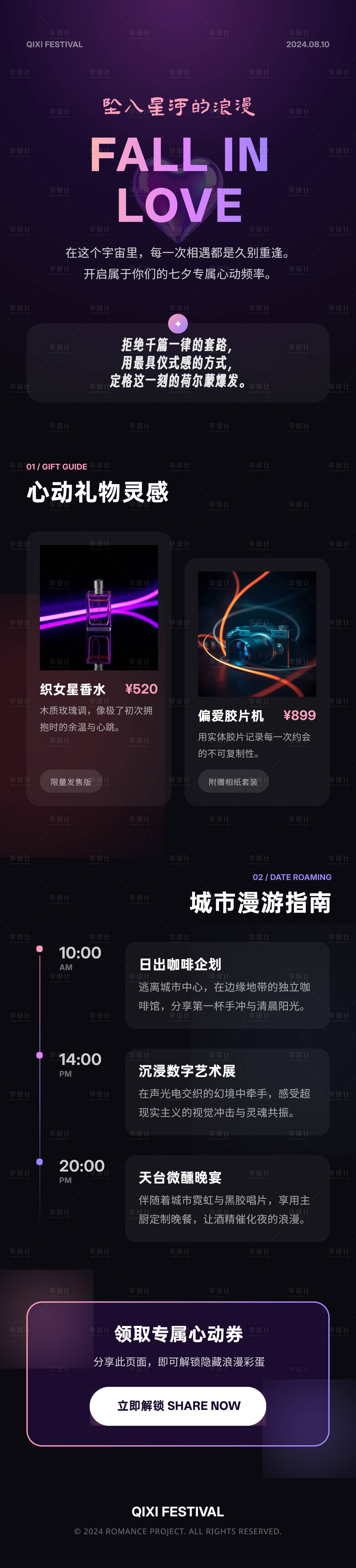 源文件下载【享设计】搜索编号：42620036114533063【七夕心动企划 】