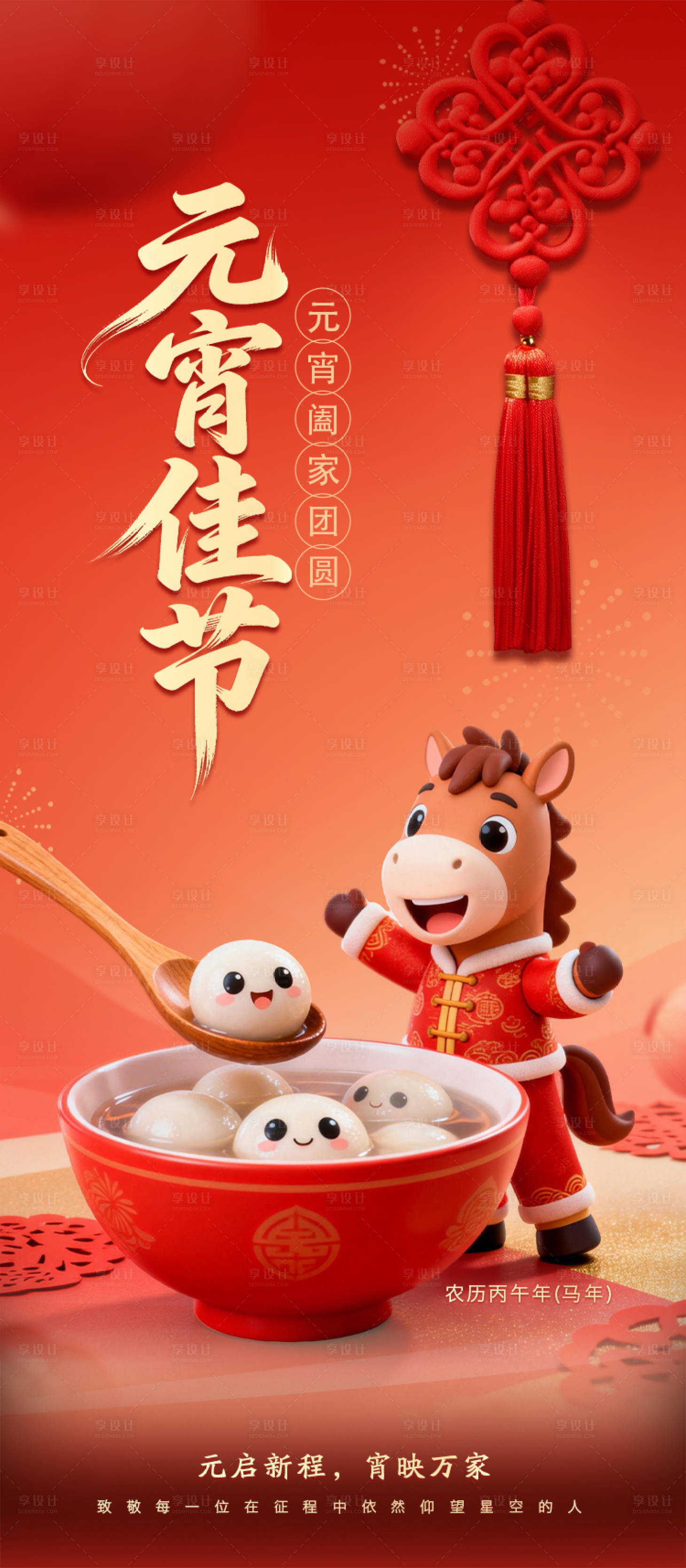 源文件下载【享设计】搜索编号：75780035615698249【元宵节海报】