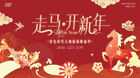 源文件下载【享设计】搜索编号：97100035993652326【新春剪纸非遗马年主题kv】