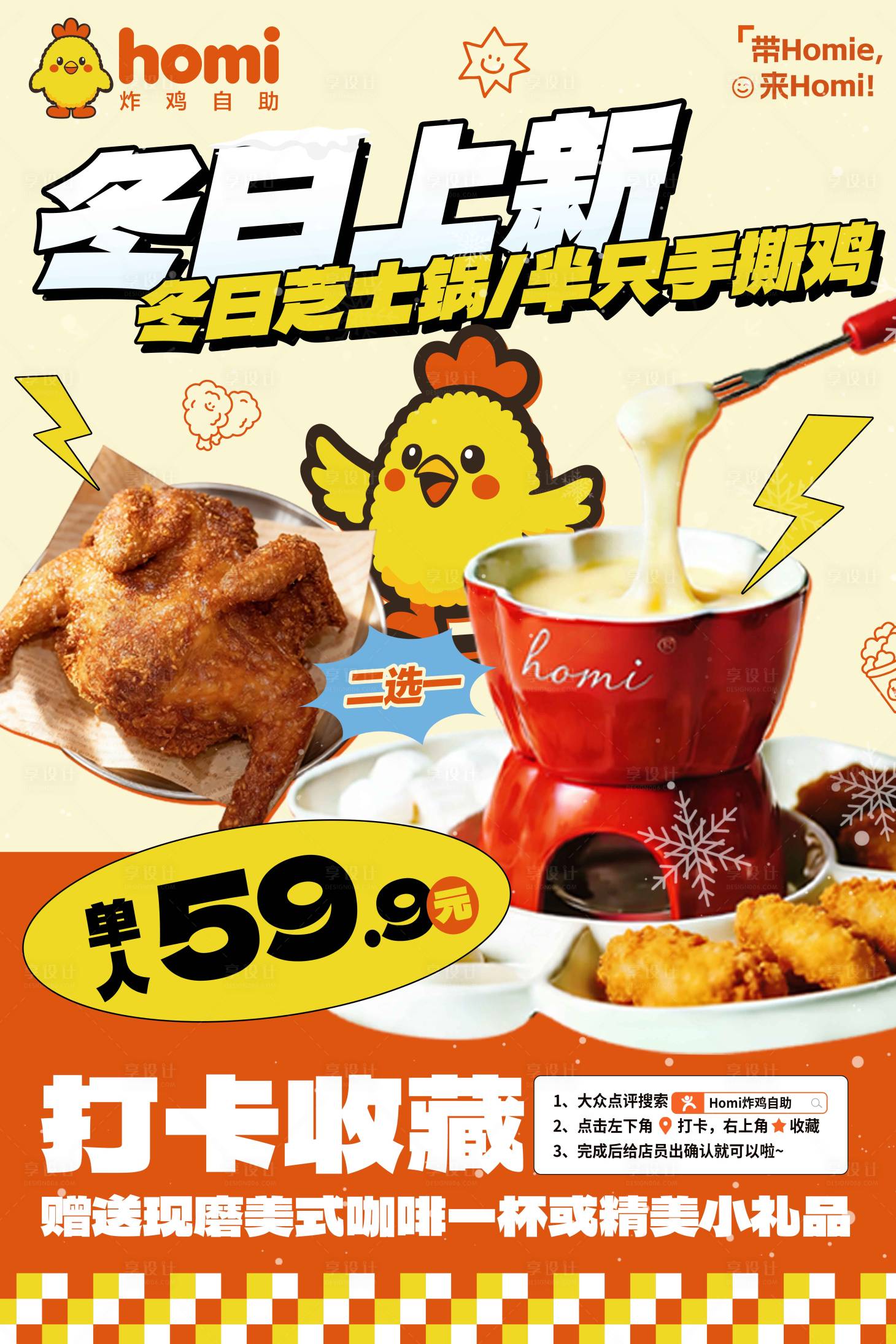 源文件下载【享设计】搜索编号：64590035850233921【炸鸡上新  】