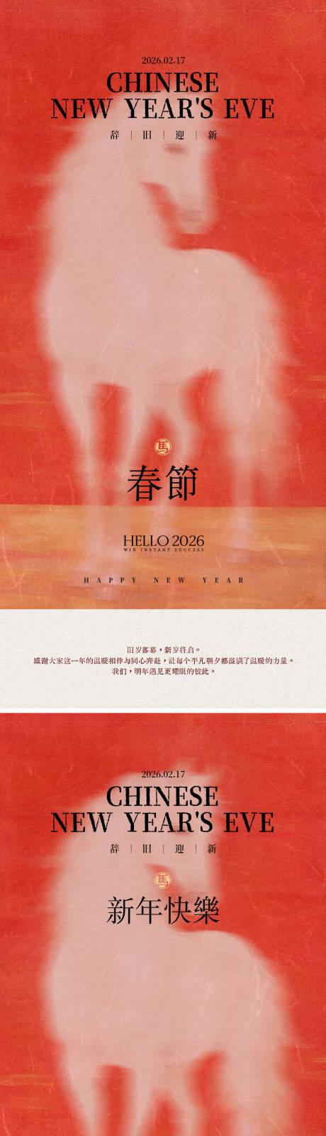 源文件下载【享设计】搜索编号：21250036096661237【2026马年春节放假通知海报】