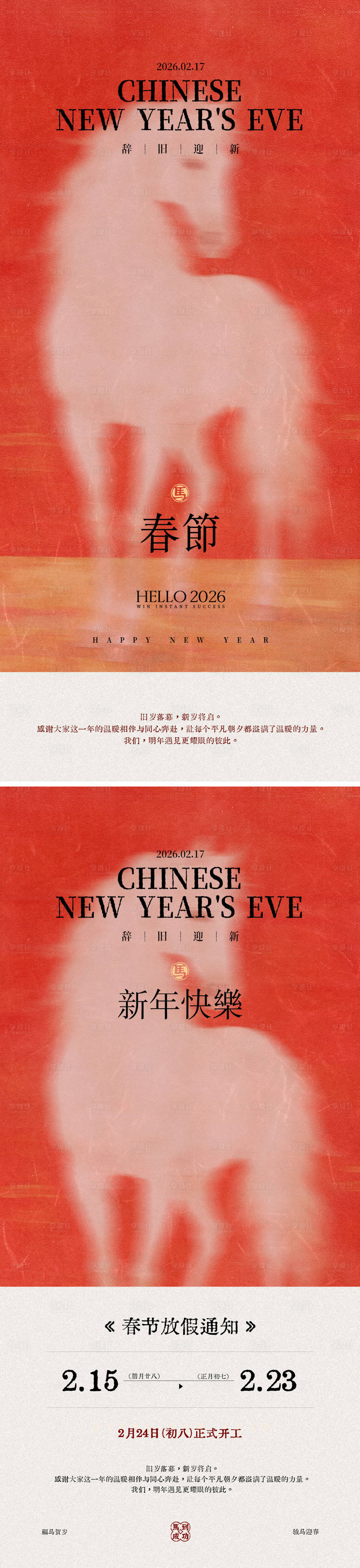 源文件下载【享设计】搜索编号：21250036096661237【2026马年春节放假通知海报】