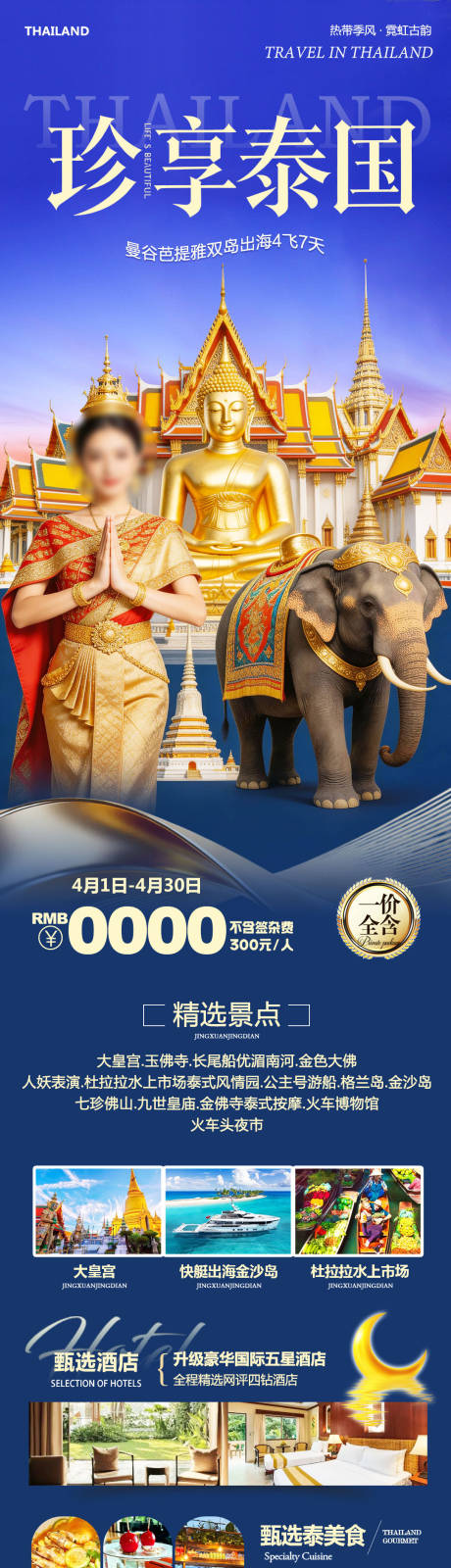 源文件下载【享设计】搜索编号：78990036123927693【泰国曼谷芭提雅大皇宫珍享】