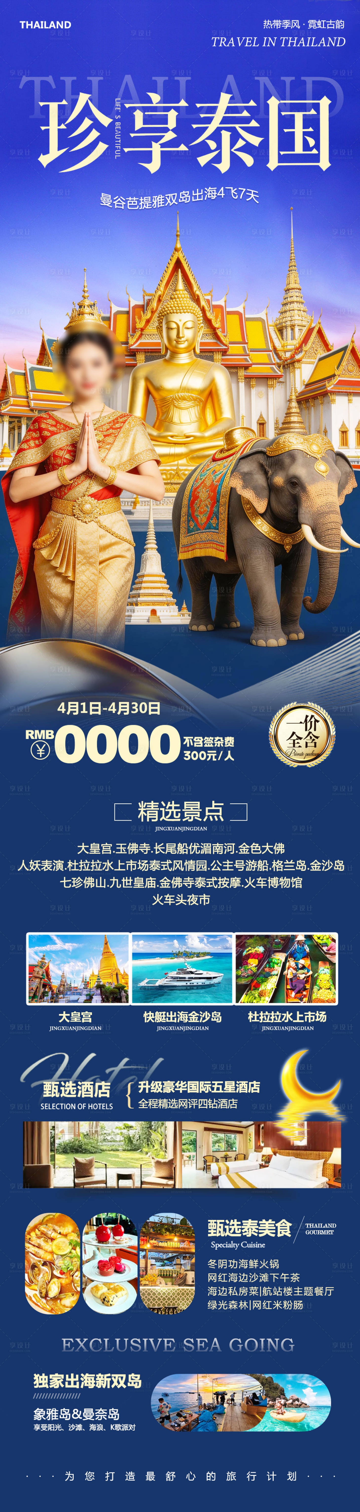 源文件下载【享设计】搜索编号：78990036123927693【泰国曼谷芭提雅大皇宫珍享】