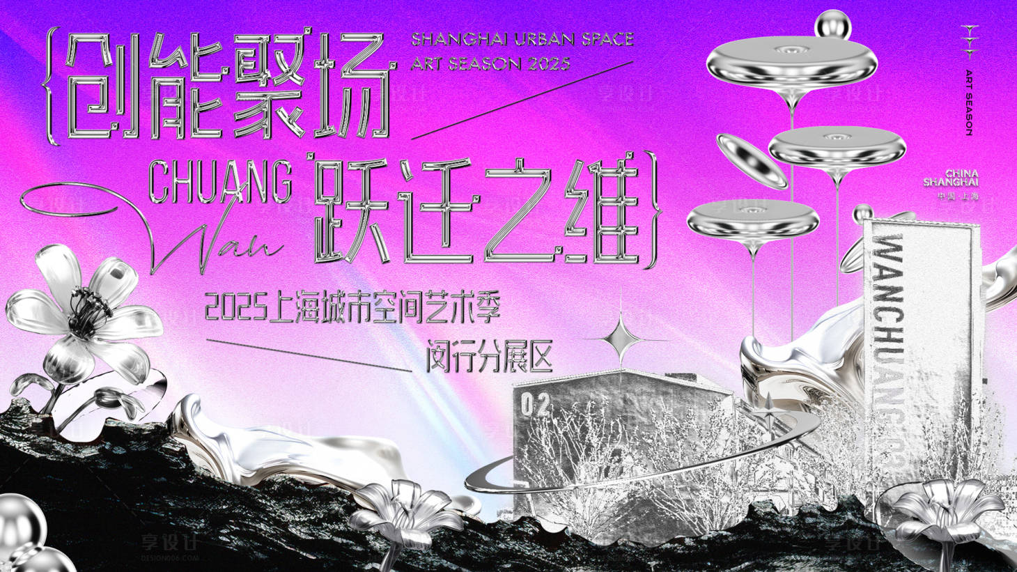 源文件下载【享设计】搜索编号：57590035843531258【创能聚场·跃迁之维-上海城市空间艺术】