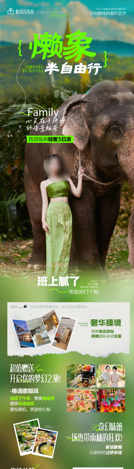 源文件下载【享设计】搜索编号：61560035631193444【西双版纳创意高端旅游海报】