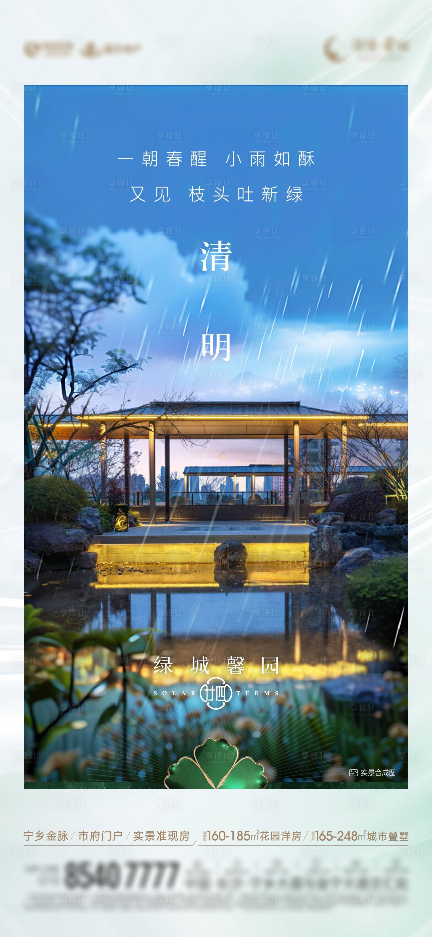 源文件下载【享设计】搜索编号：17380035998224515【清明节海报】