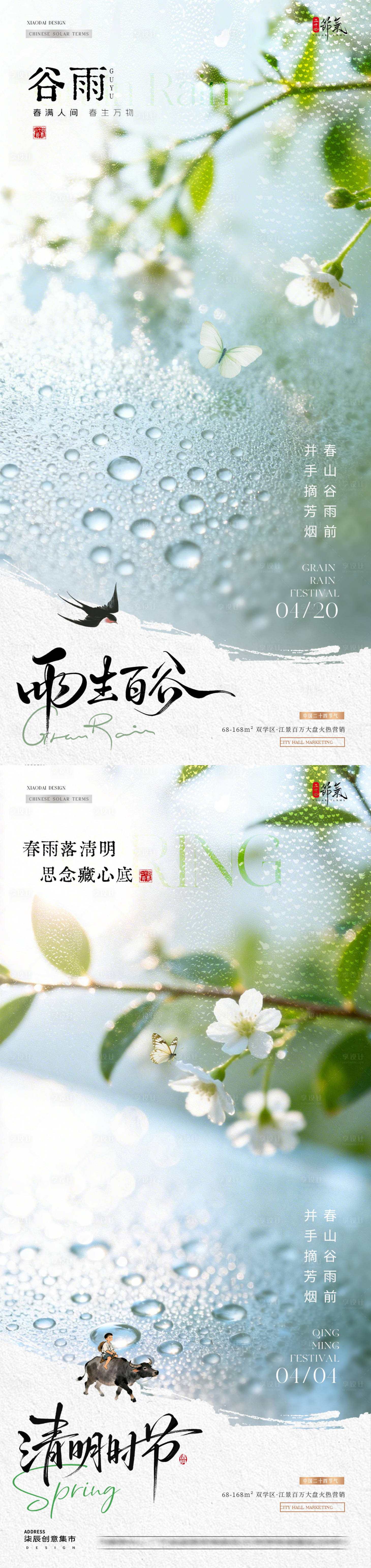 源文件下载【享设计】搜索编号：34960036107905201【地产谷雨清明节蝴蝶花卉海报】