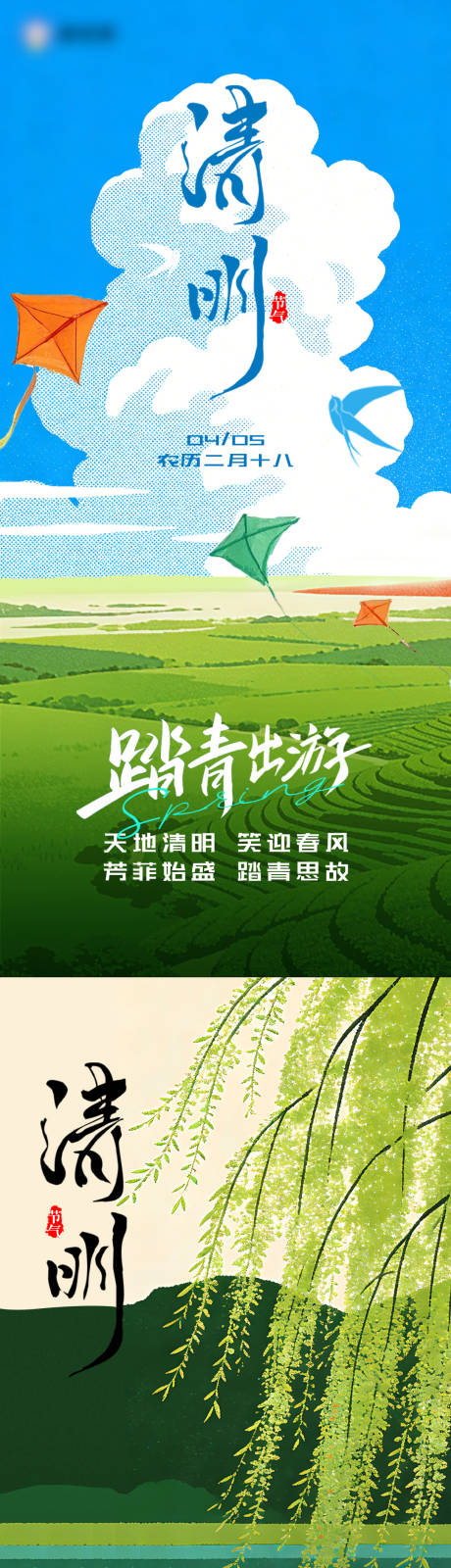源文件下载【享设计】搜索编号：70940035969888629【清明节创意海报】