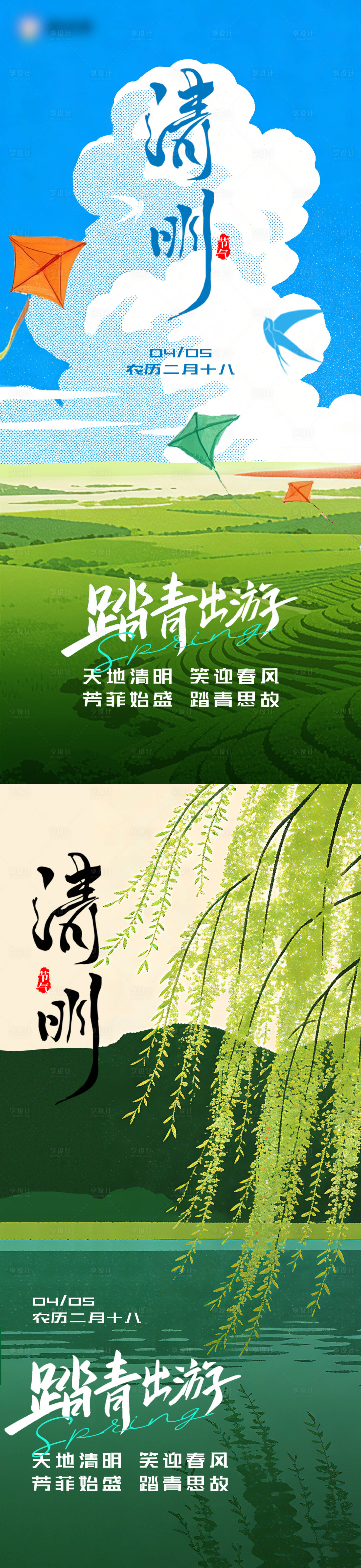 源文件下载【享设计】搜索编号：70940035969888629【清明节创意海报】