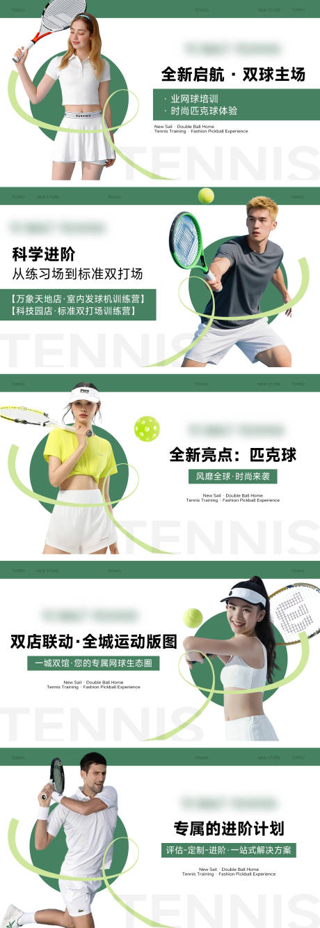 源文件下载【享设计】搜索编号：86900035646687527【网球培训轮播banner】
