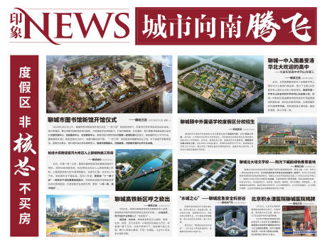 源文件下载【享设计】搜索编号：33540036064116508【地产新闻播报海报】
