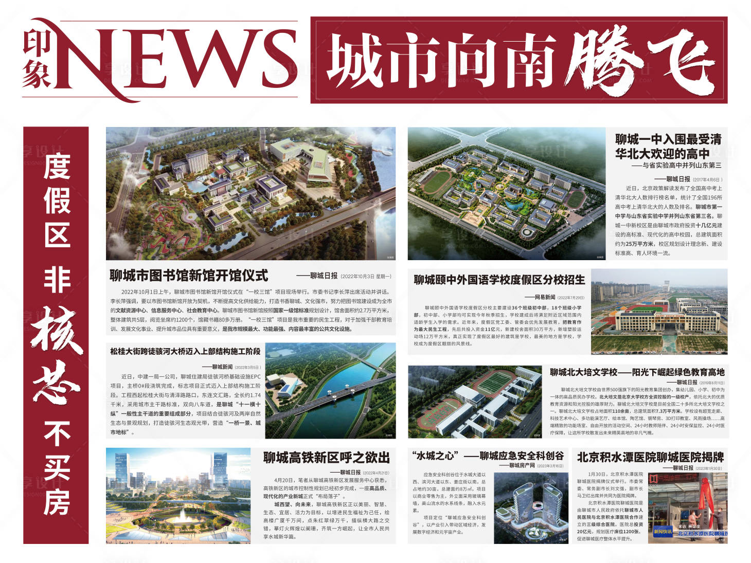 源文件下载【享设计】搜索编号：33540036064116508【地产新闻播报海报】