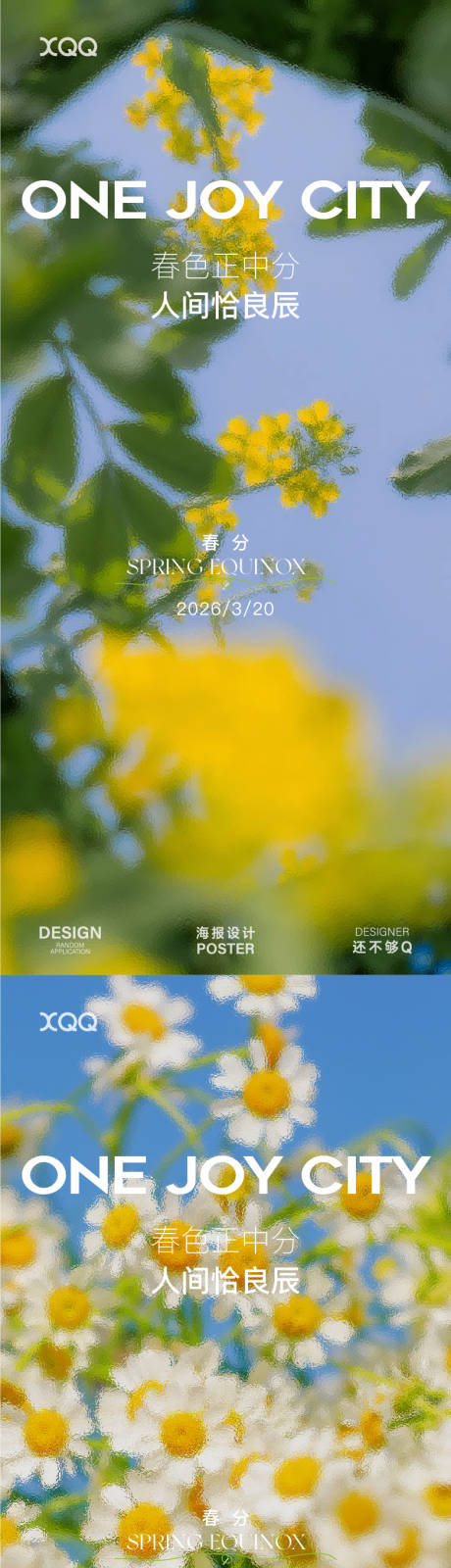 源文件下载【享设计】搜索编号：32060035848246173【春分节气海报】