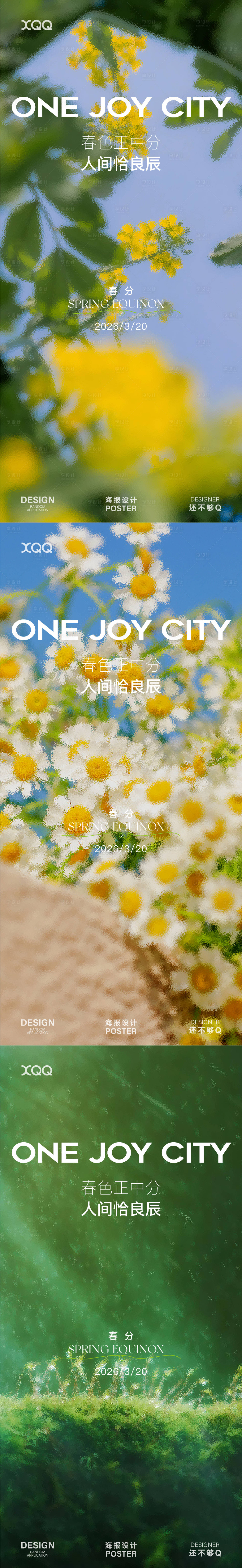 源文件下载【享设计】搜索编号：32060035848246173【春分节气海报】