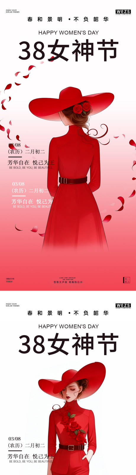 源文件下载【享设计】搜索编号：15730035601257855【38妇女节女神节简约海报】