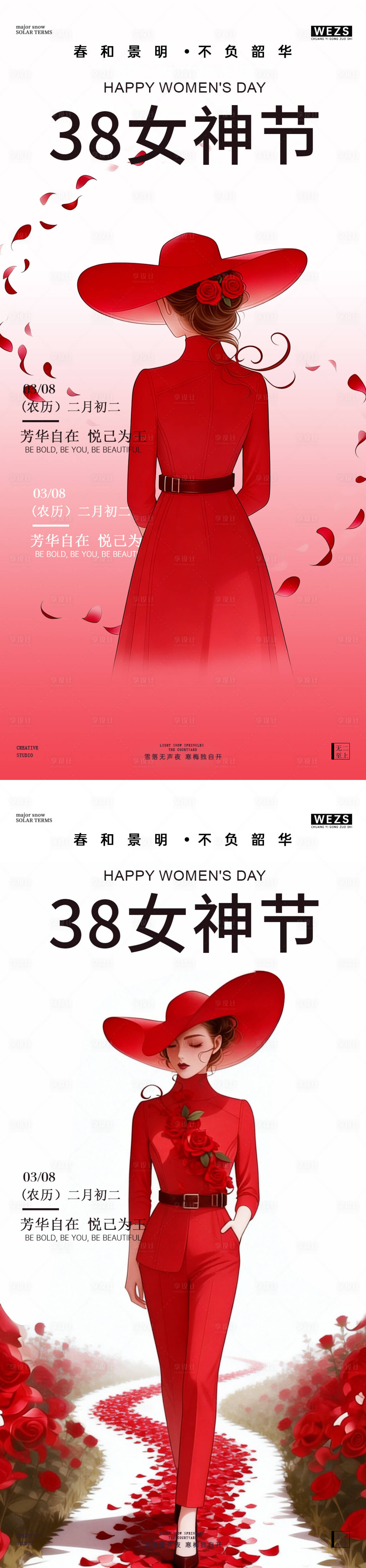源文件下载【享设计】搜索编号：15730035601257855【38妇女节女神节简约海报】