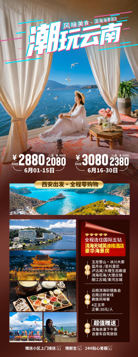源文件下载【享设计】搜索编号：96220035607616781【云南大理旅游海报】