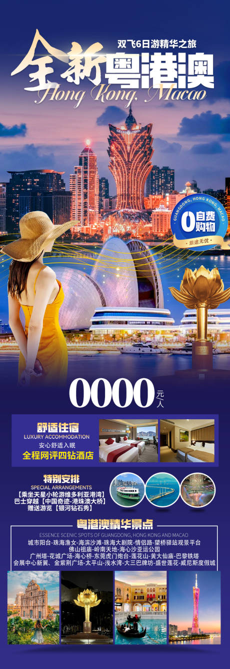 源文件下载【享设计】搜索编号：70010035682204347【港珠澳旅游海报】