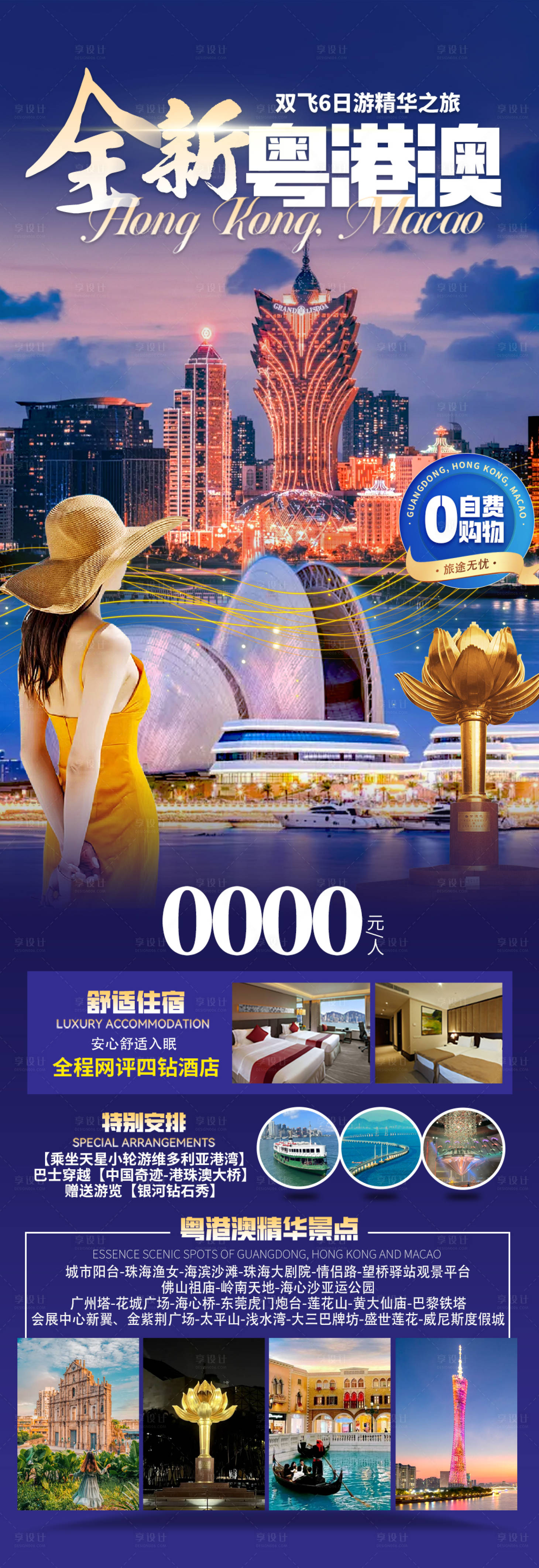 源文件下载【享设计】搜索编号：70010035682204347【港珠澳旅游海报】