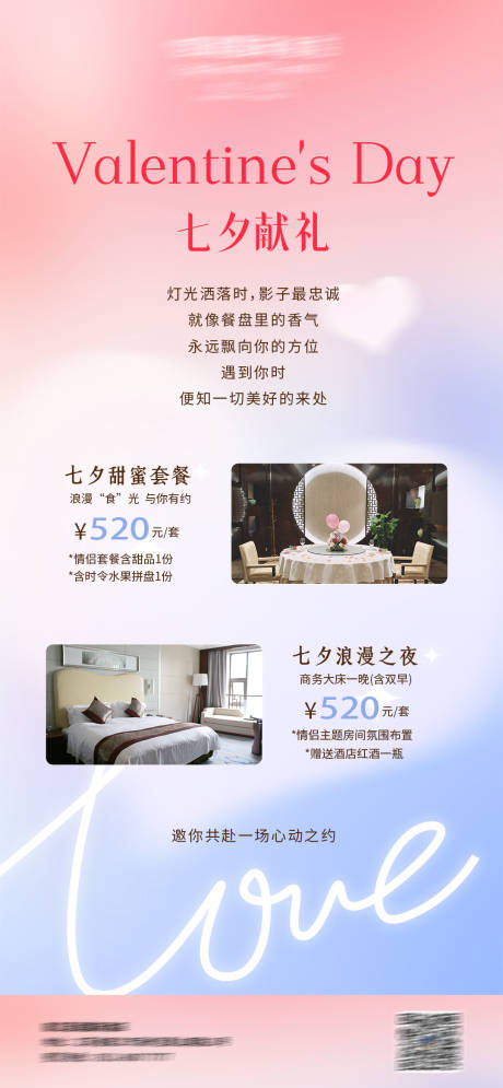源文件下载【享设计】搜索编号：62930036086526499【酒店客房餐饮套餐活动】
