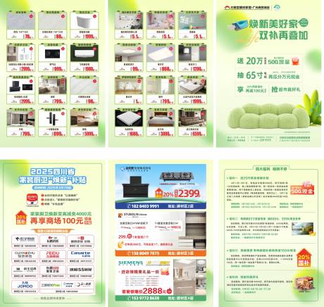 源文件下载【享设计】搜索编号：70230035867329044【家具焕新宣传单】