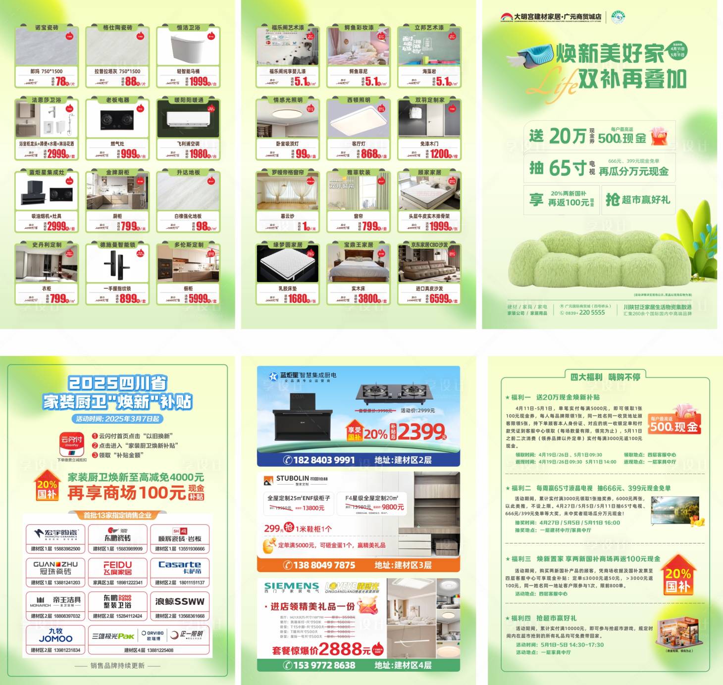 源文件下载【享设计】搜索编号：70230035867329044【家具焕新宣传单】