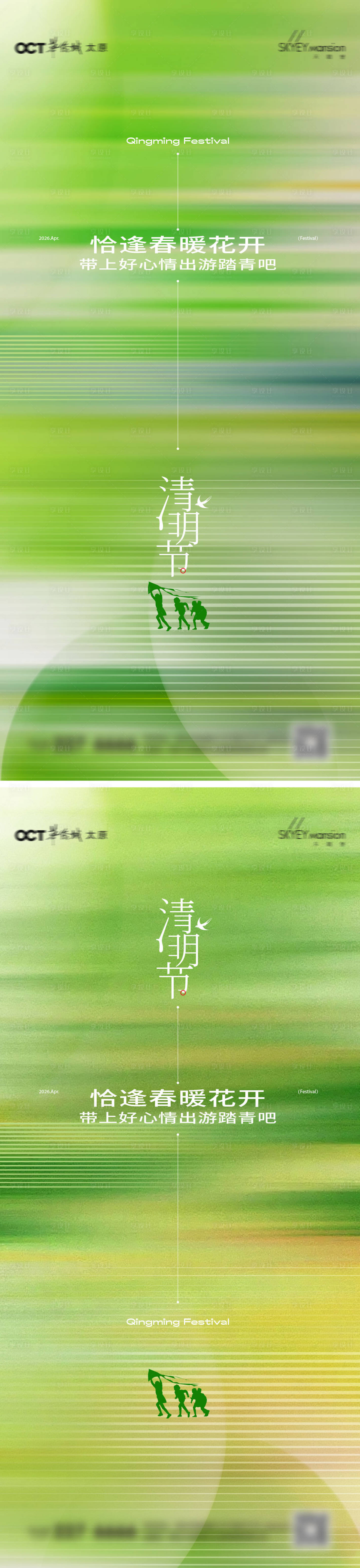 源文件下载【享设计】搜索编号：89660036075337944【清明节系列海报】