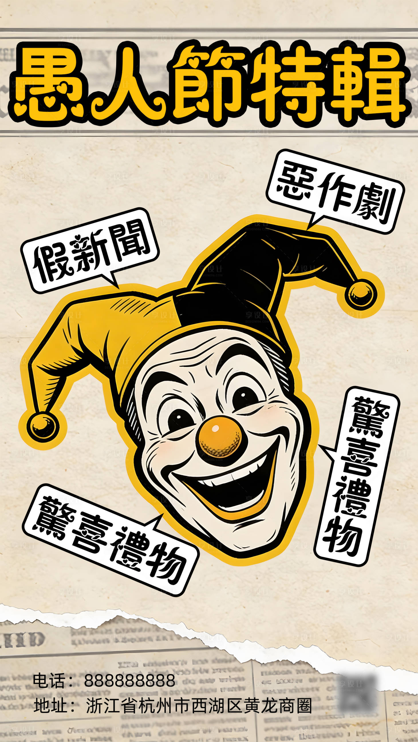 源文件下载【享设计】搜索编号：99690036038314133【愚人节海报】