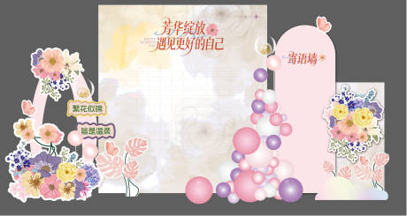 源文件下载【享设计】搜索编号：23260035719491582【春日小清新美陈】