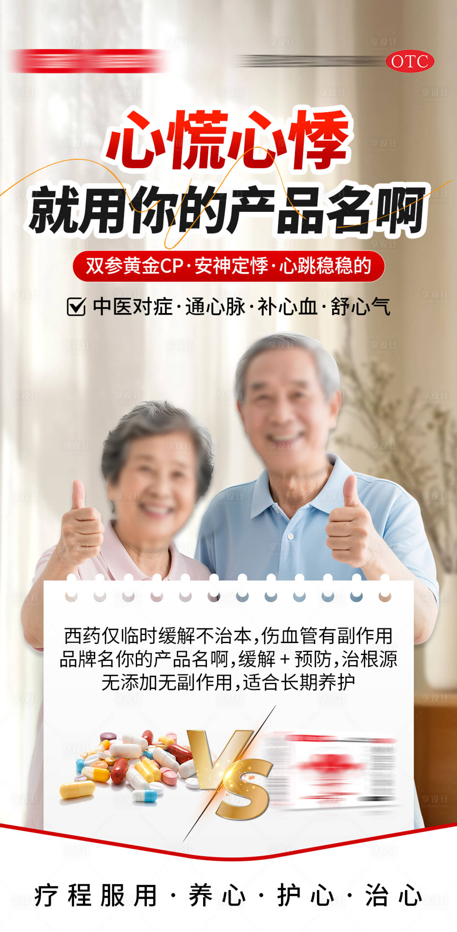 源文件下载【享设计】搜索编号：47560035841297562【心血管产品对比海报】