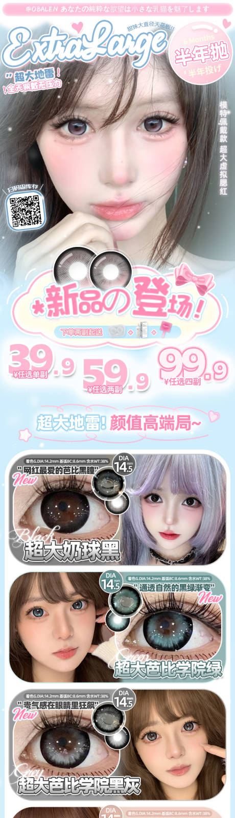 源文件下载【享设计】搜索编号：92500035717148454【美瞳美妆色板新品上新系列】