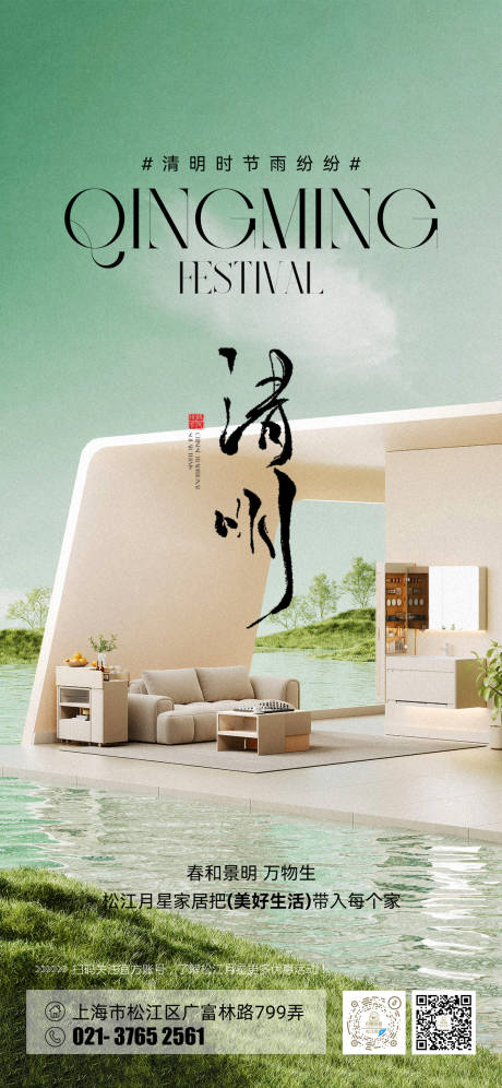 源文件下载【享设计】搜索编号：27190035943292379【家居清明节海报】