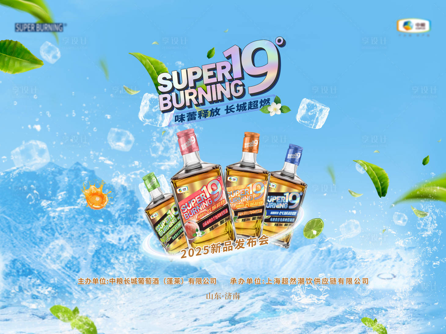 源文件下载【享设计】搜索编号：56660036017843097【长城超燃新品发布会活动背景板】