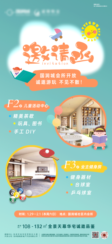 源文件下载【享设计】搜索编号：66740035624402040【地产海报】