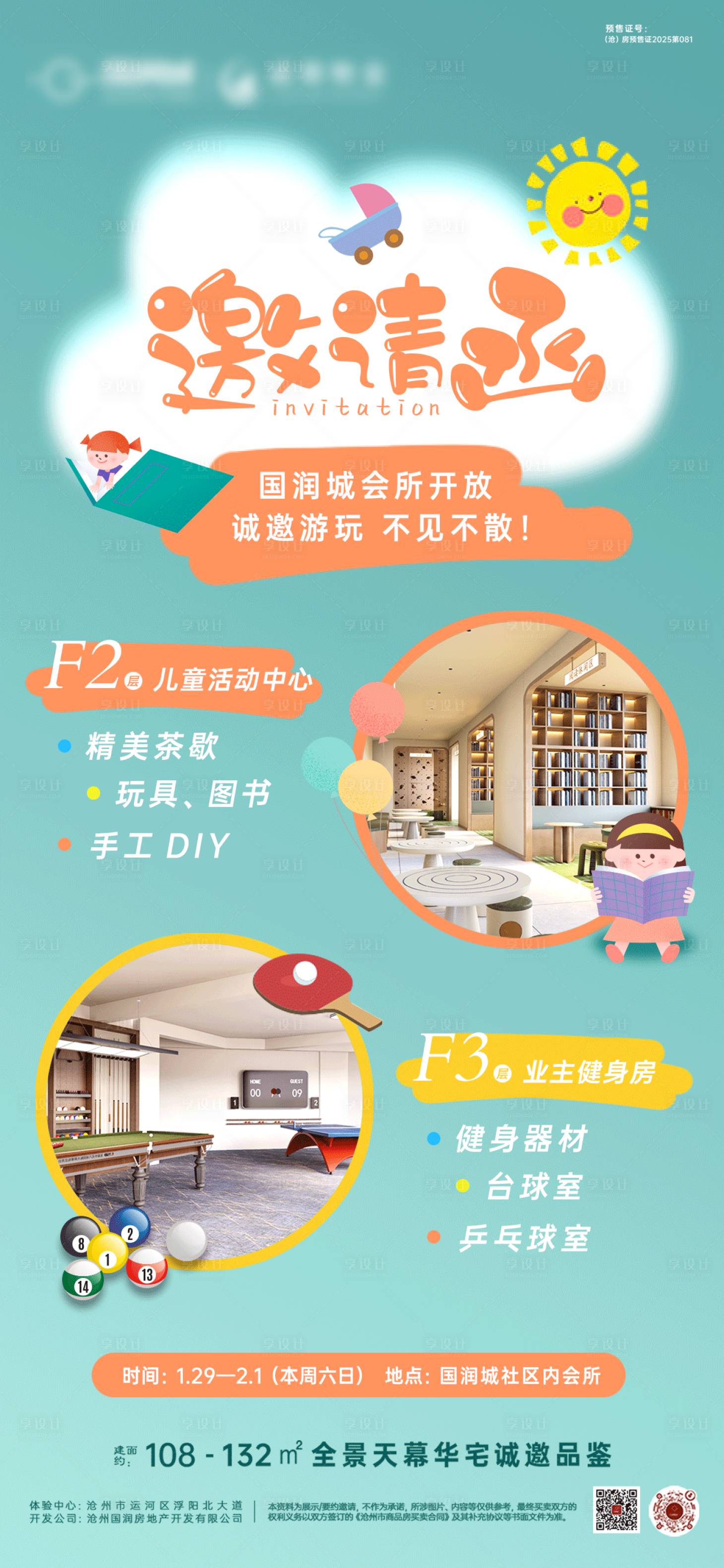 源文件下载【享设计】搜索编号：66740035624402040【地产海报】