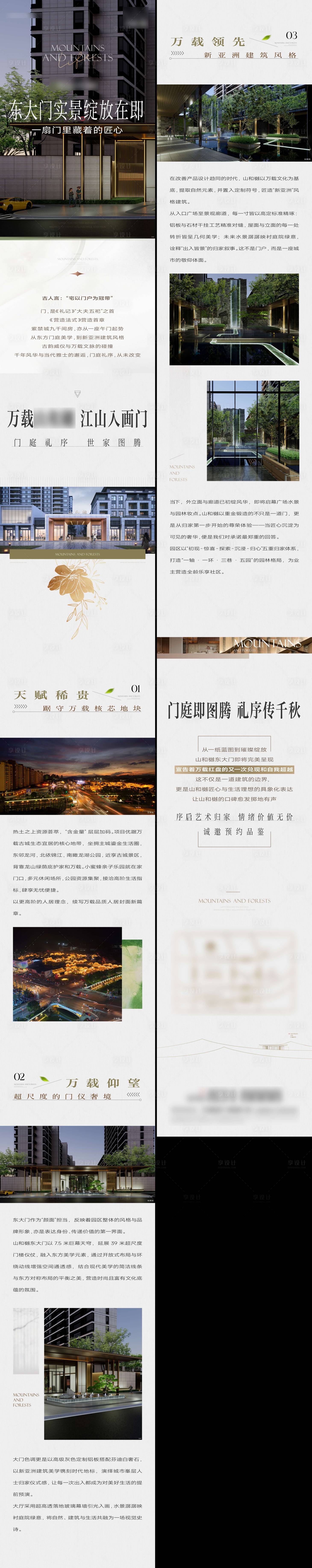 源文件下载【享设计】搜索编号：71940035633227119【长图 推文 活动 调性】