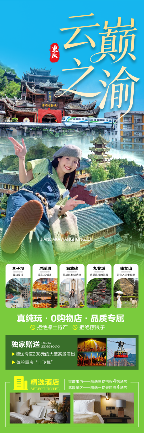 源文件下载【享设计】搜索编号：65960035888761137【云巅之渝海报】