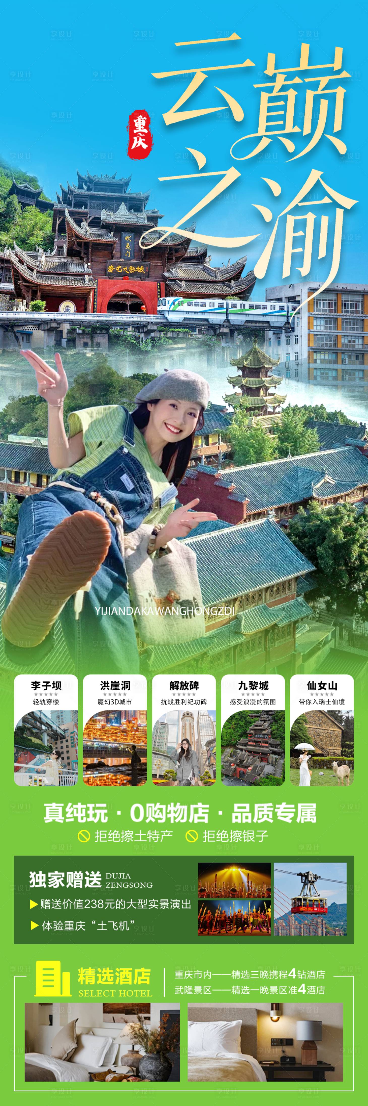 源文件下载【享设计】搜索编号：65960035888761137【云巅之渝海报】
