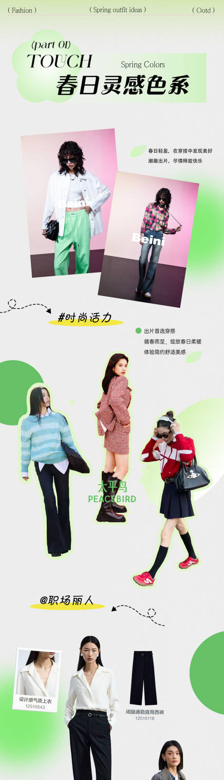 源文件下载【享设计】搜索编号：10410036110353036【春日品牌宣传】