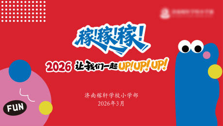 源文件下载【享设计】搜索编号：67130035772902510【儿童节活动背景板】