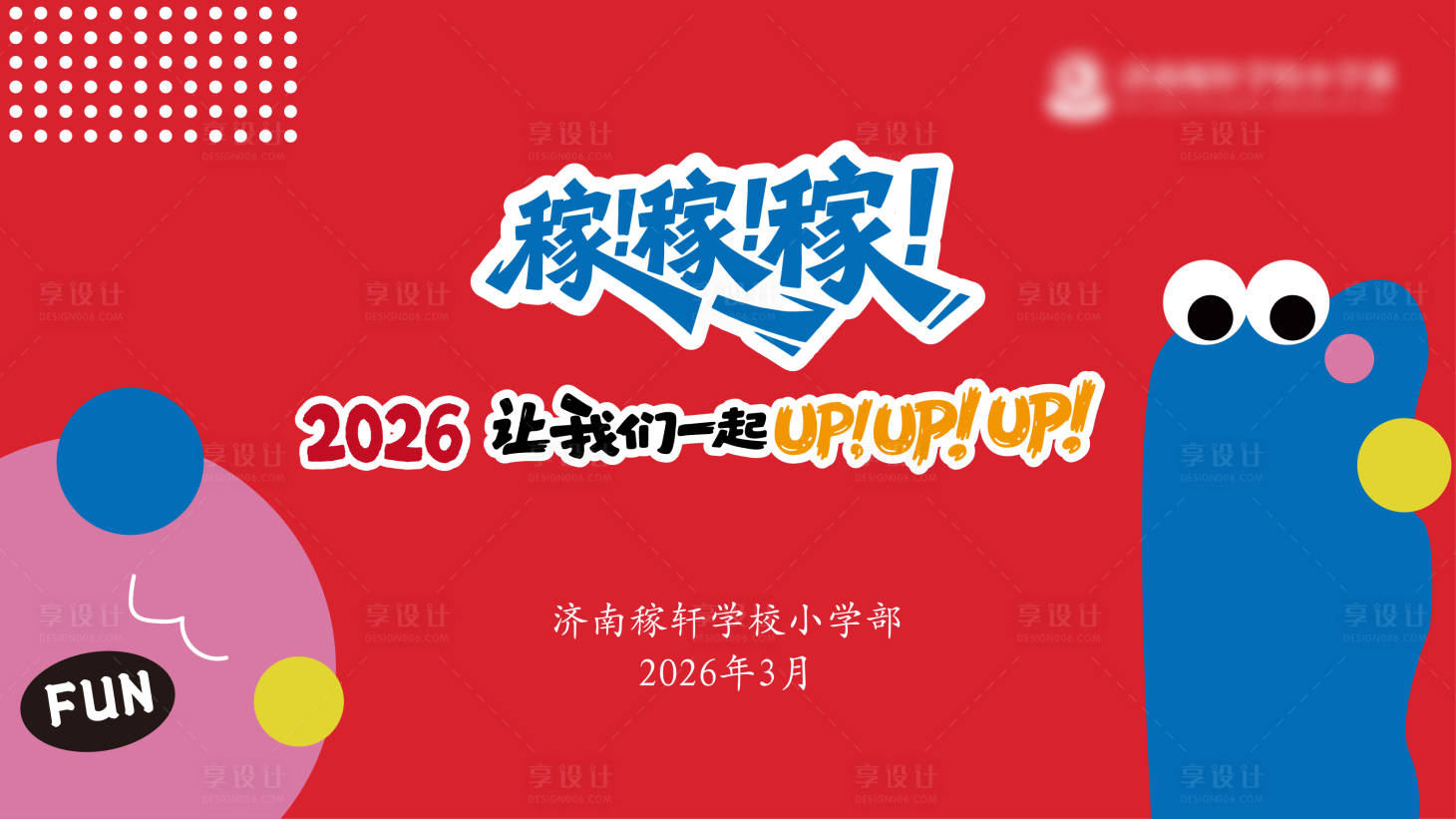 源文件下载【享设计】搜索编号：67130035772902510【儿童节活动背景板】