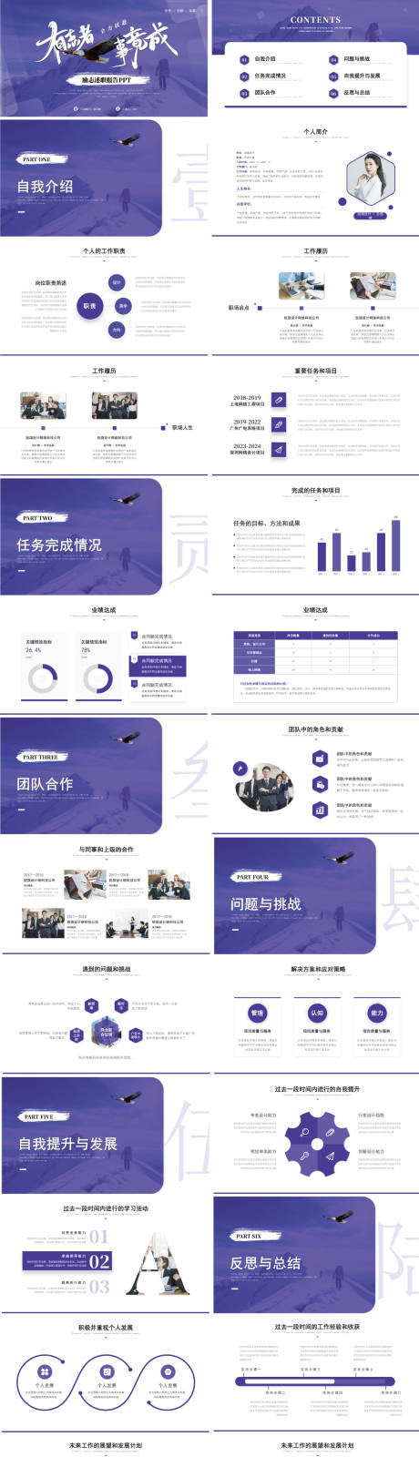 源文件下载【享设计】搜索编号：72400035958498848【励志述职商务ppt紫色】