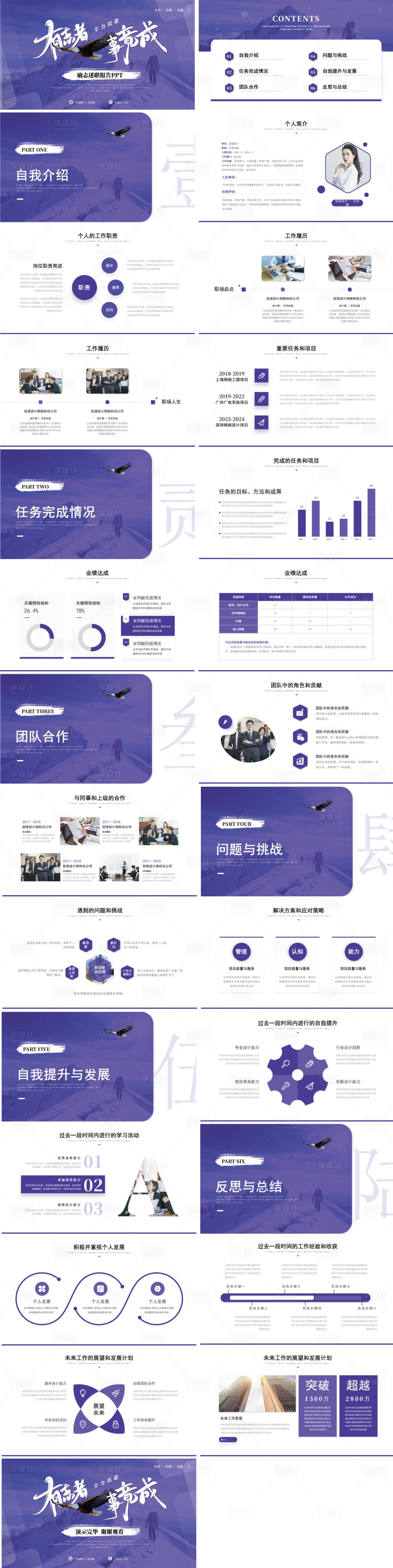 源文件下载【享设计】搜索编号：72400035958498848【励志述职商务ppt紫色】