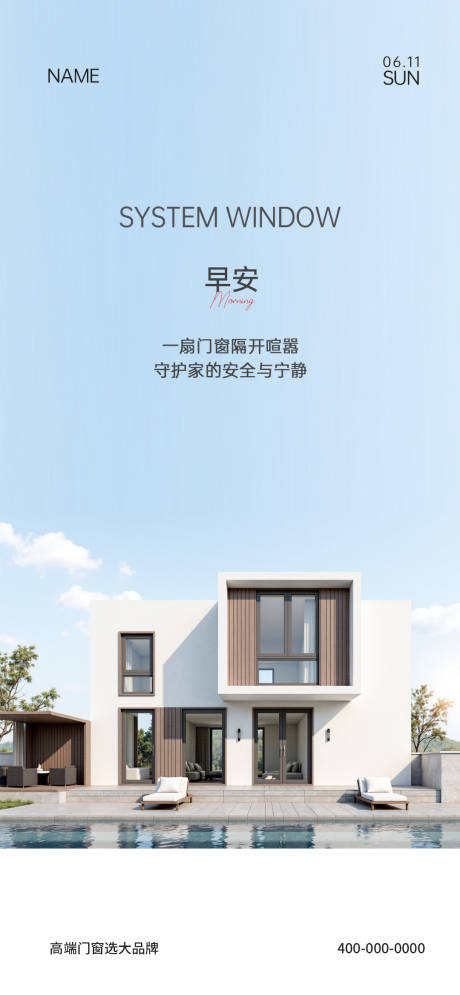 源文件下载【享设计】搜索编号：68310035931303491【门窗早安海报】