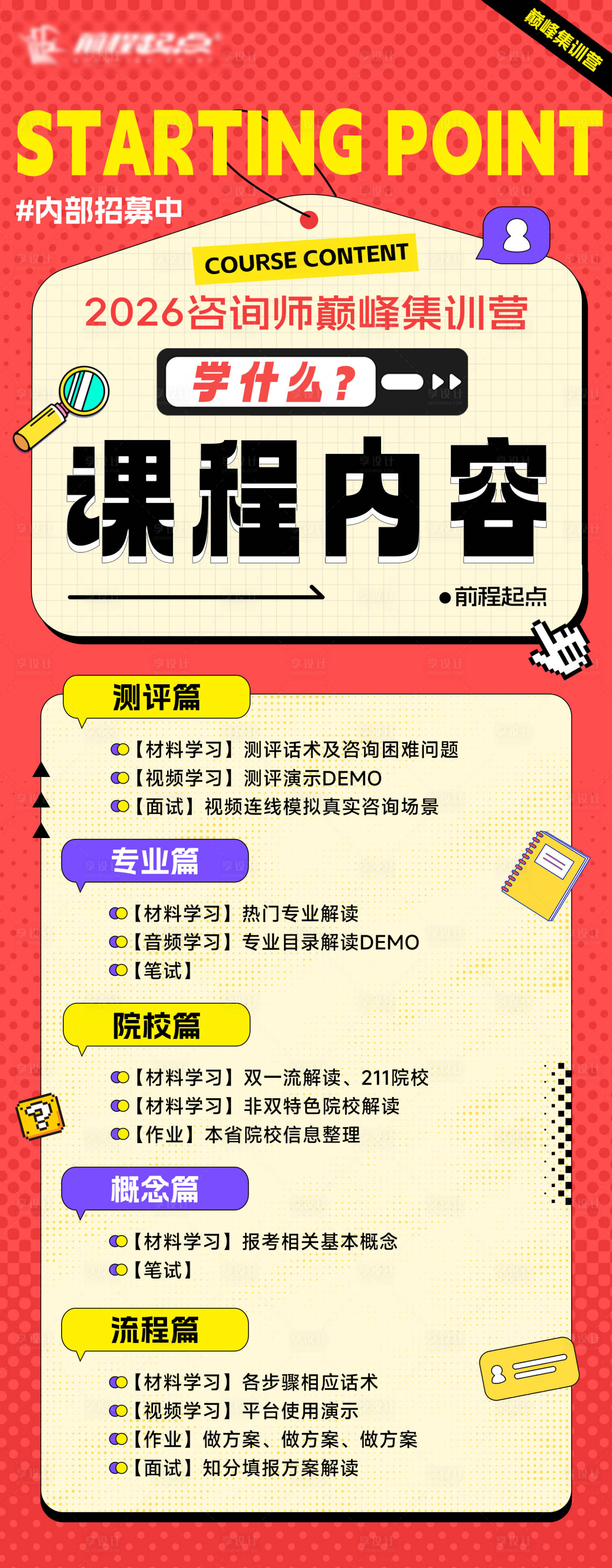 源文件下载【享设计】搜索编号：89460035933231330【教育课程宣传海报】
